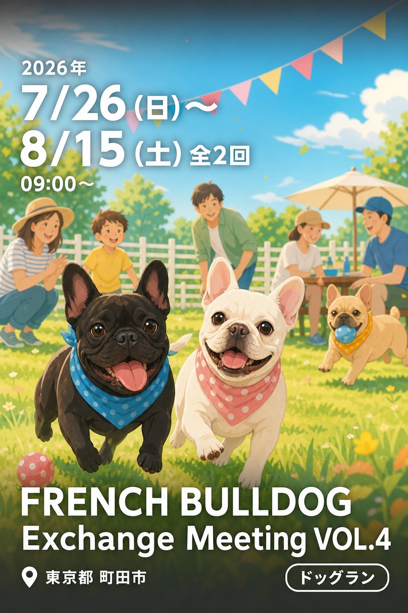 FRENCH BULLDOG Exchange Meeting VOL.4