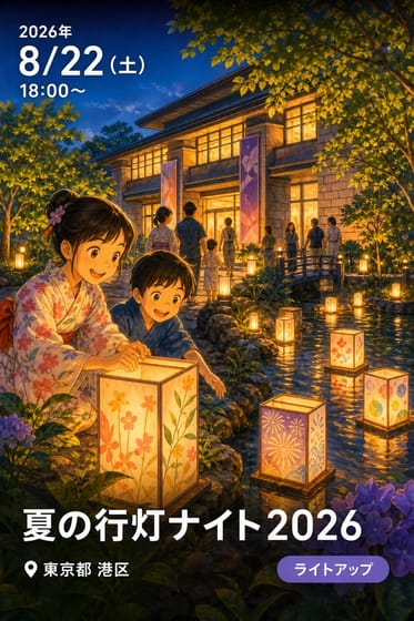 夏の行灯ナイト2026