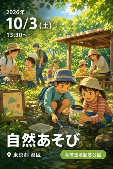 自然あそび