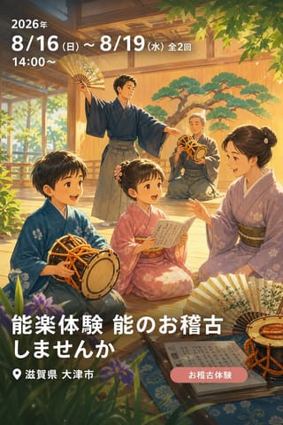 能楽体験 能のお稽古しませんか 〜小鼓と謡・仕舞体験会〜