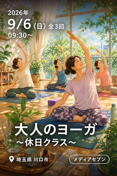 大人のヨーガ 〜休日クラス〜