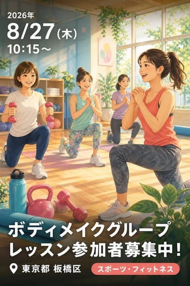 ８月２７日【ボディメイクグループレッスン参加者募集中！】