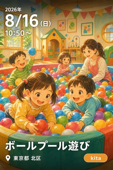 ボールプール遊び