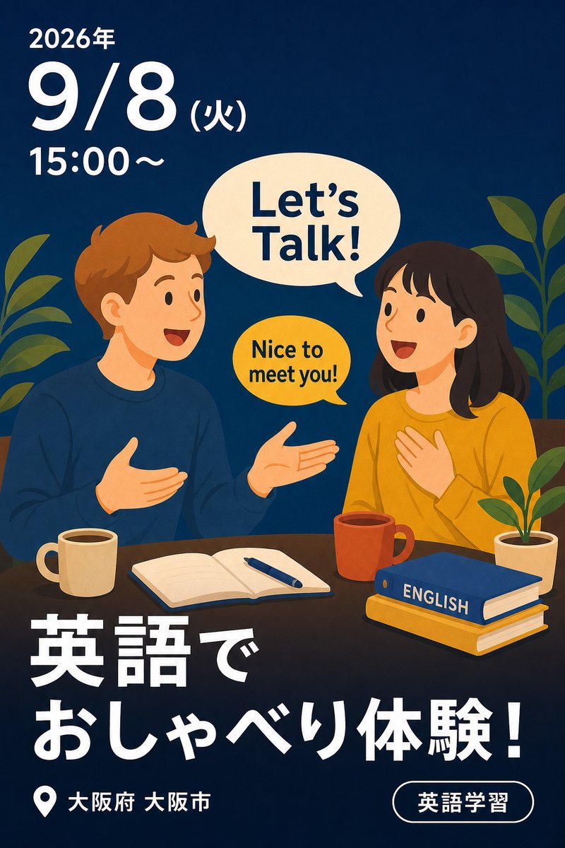 英語でおしゃべり体験！