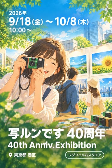 写ルンです 40周年 40th Anniv. Exhibition