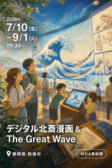 デジタル北斎漫画 & The Great Wave