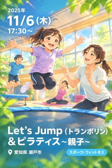 Let's Jump（トランポリン）＆ピラティス~親子~