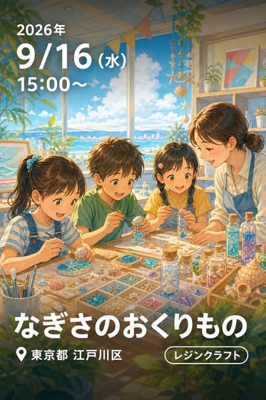 なぎさのおくりもの