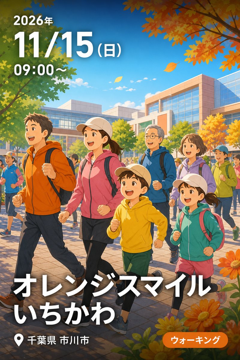 オレンジスマイルいちかわ