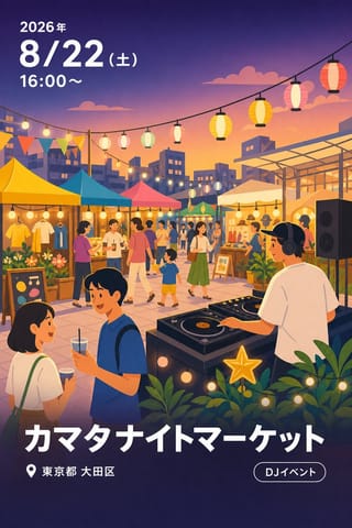 カマタナイトマーケット