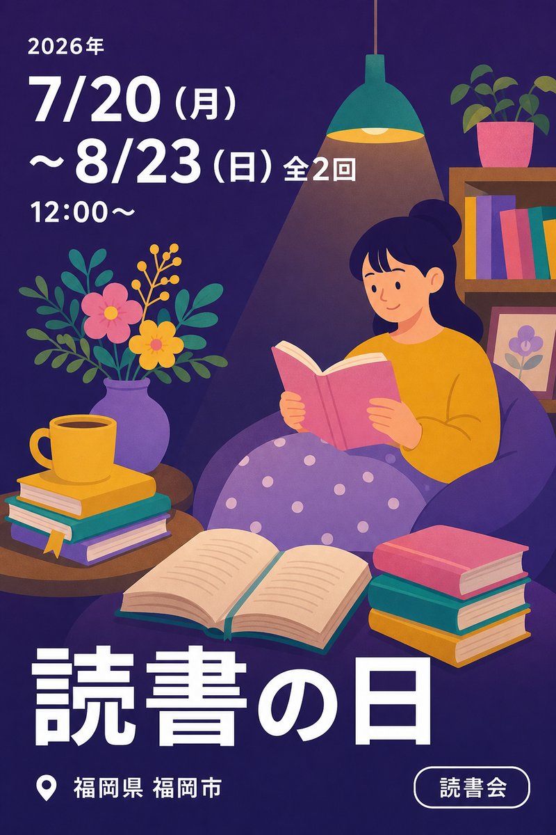 読書の日