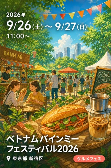 ベトナムバインミーフェスティバル2026