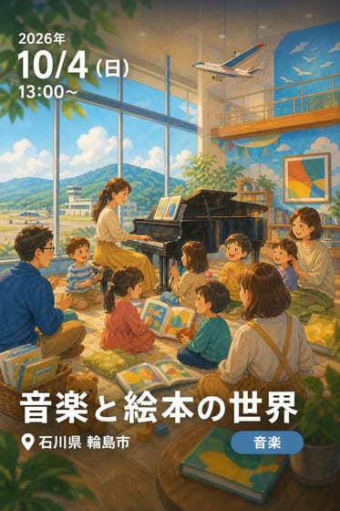音楽と絵本の世界