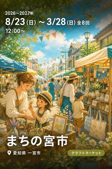 まちの宮市