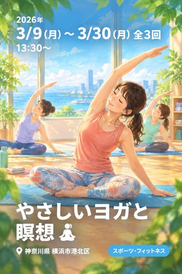 やさしいヨガと瞑想🧘‍♀️