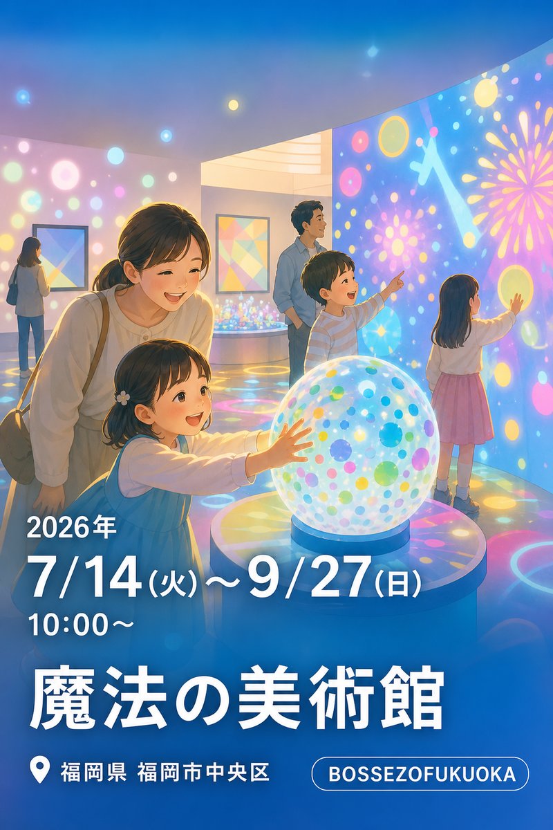 魔法の美術館