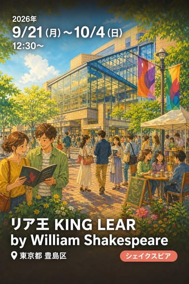 リア王 KING LEAR by William Shakespeare