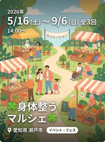 🍀身体整うマルシェ🍀