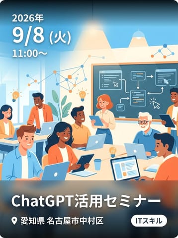 ChatGPTをインストールしたけど使いこなせていない人のための活用セミナー