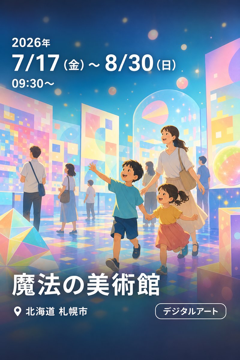 魔法の美術館