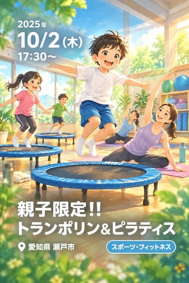 親子限定‼️トランポリン&ピラティス