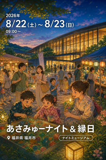 あさみゅーナイト＆縁日