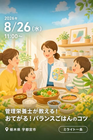 管理栄養士が教える！おてがる！バランスごはんのコツ