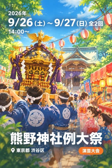 熊野神社例大祭