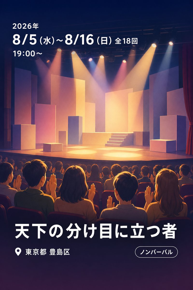 天下の分け目に立つ者