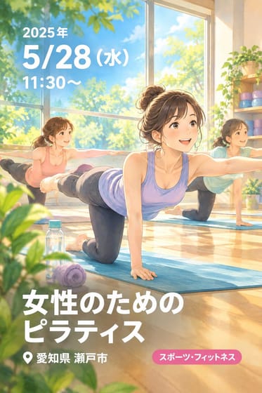 女性のためのピラティス