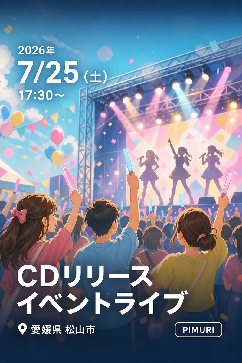 CDリリースイベントライブ