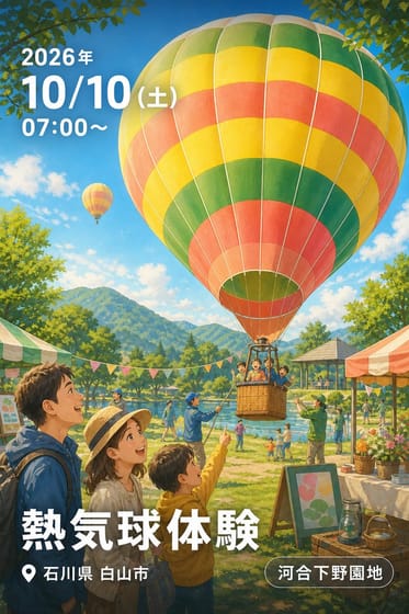 熱気球体験