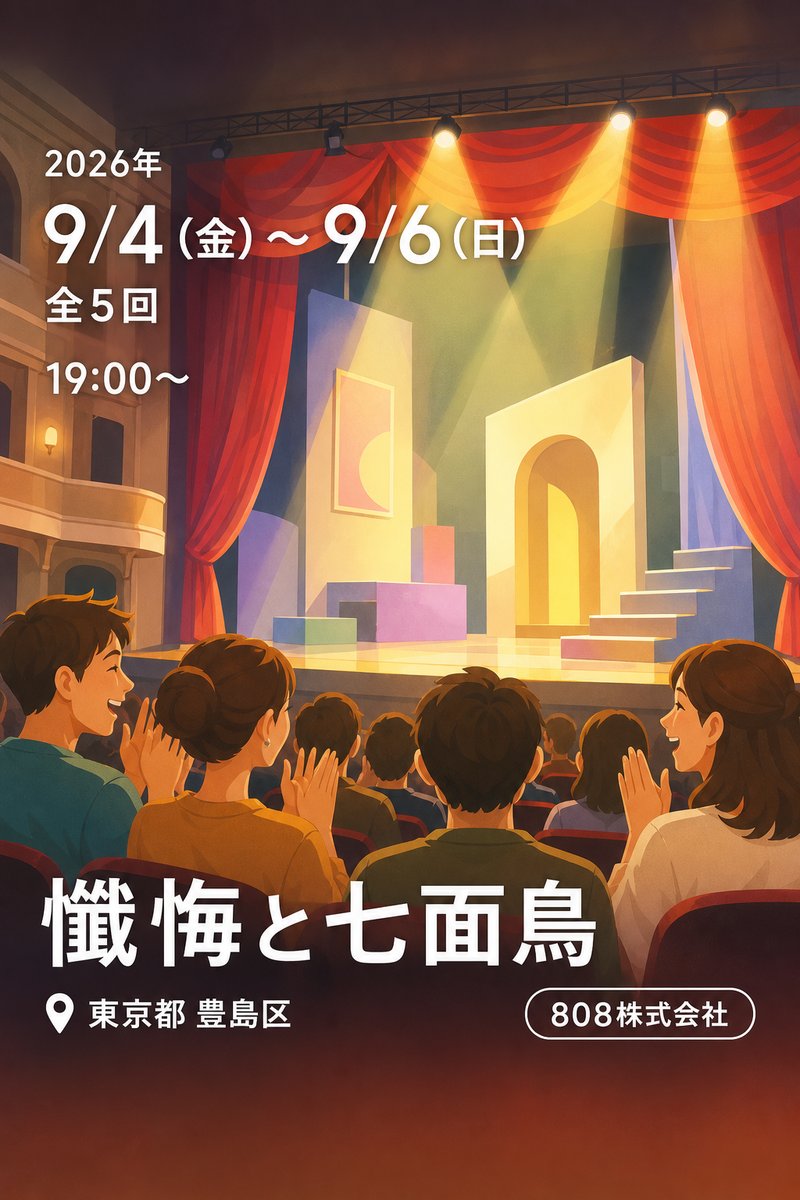 懺悔と七面鳥