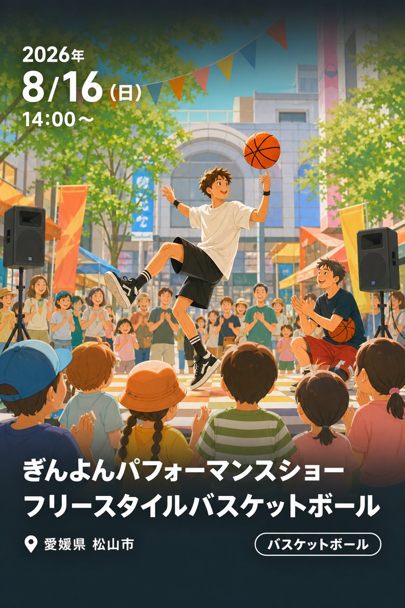 ぎんよんパフォーマンスショー フリースタイルバスケットボール パフォーマンスショー