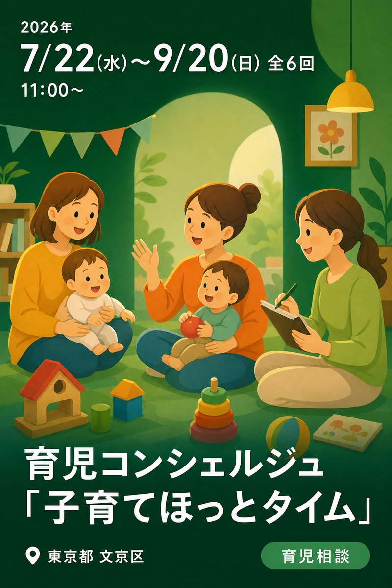 育児コンシェルジュ「子育てほっとタイム」