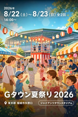Gタウン夏祭り 2026