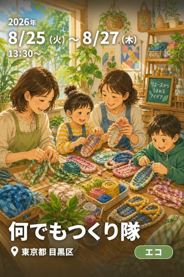 何でもつくり隊