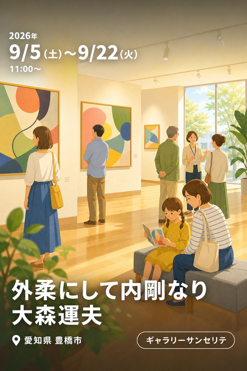 外柔にして内剛なり 大森運夫