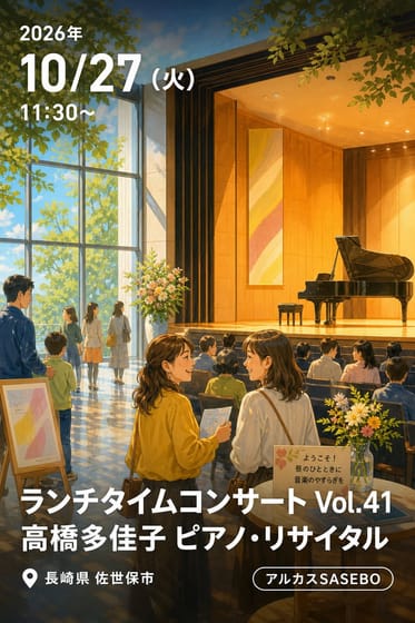 ランチタイムコンサート Vol.41 高橋多佳子 ピアノ・リサイタル