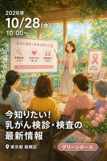 今知りたい！乳がん検診・検査の最新情報