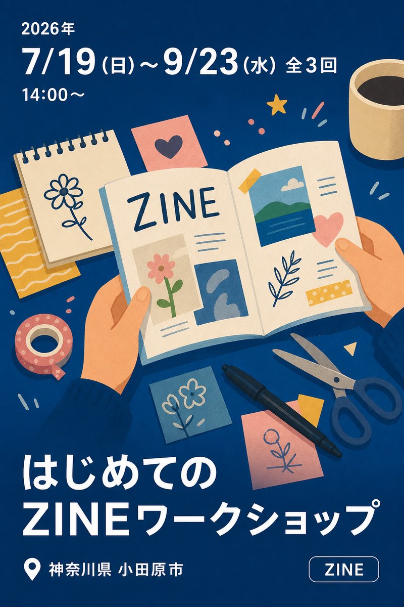 はじめてのZINEワークショップ