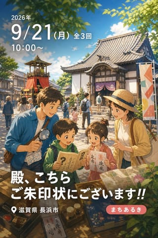 殿、こちらご朱印状にございます!!