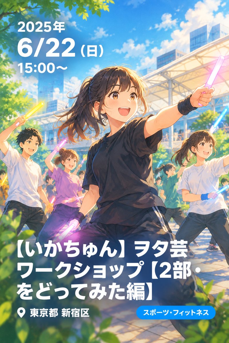 【いかちゅん】ヲタ芸ワークショップ【2部・をどってみた編】