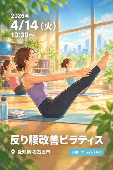 反り腰改善ピラティス