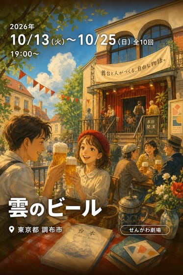 雲のビール