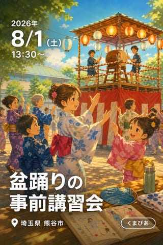 盆踊りの事前講習会