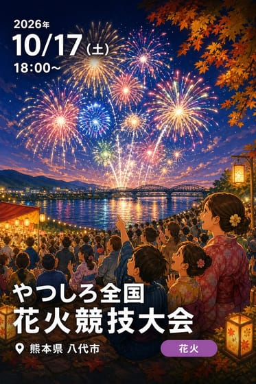 やつしろ全国花火競技大会