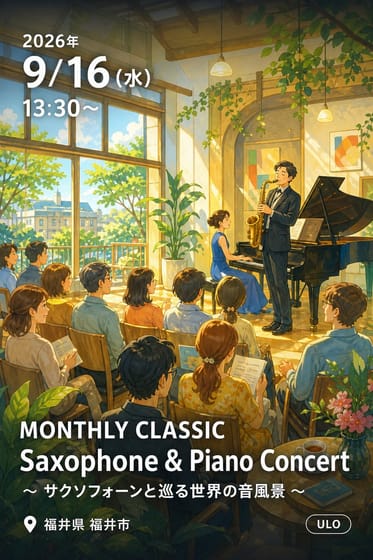 MONTHLY CLASSIC Saxophone & Piano Concert 〜 サクソフォーンと巡る世界の音風景 〜