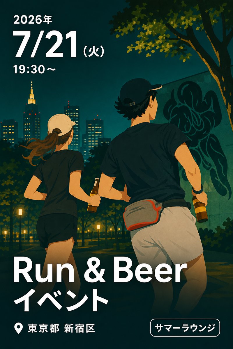 Run & Beer イベント