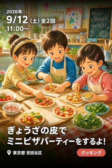 ぎょうざの皮でミニピザパーティーをするよ！
